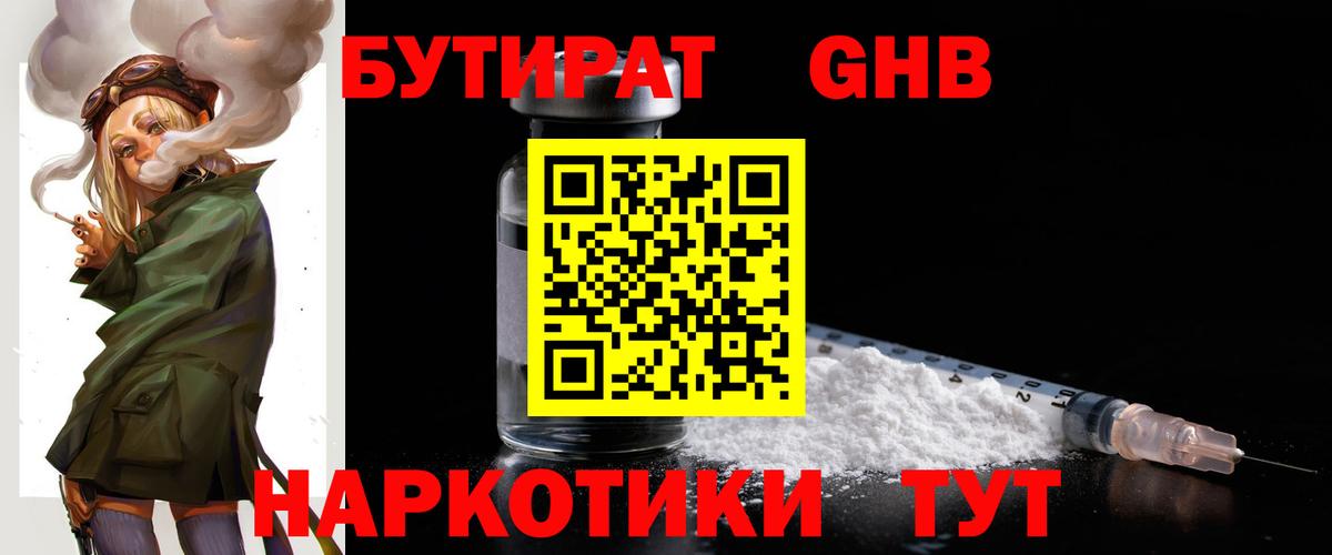Бутират  Вход с VPN  Серов  Бутират жидкий экстази 