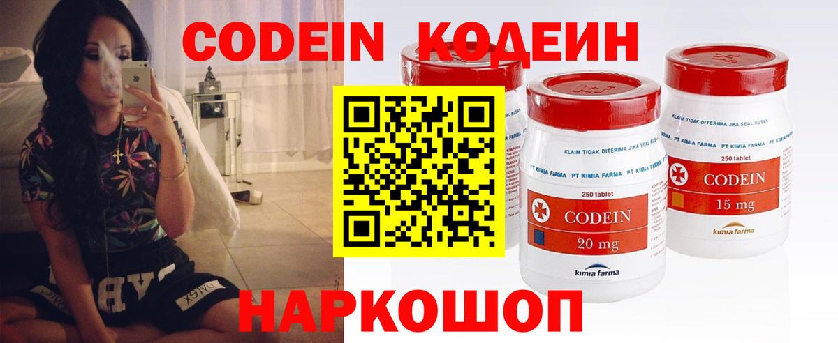 Серов  Кодеин напиток Lean (лин)  Вход с VPN 