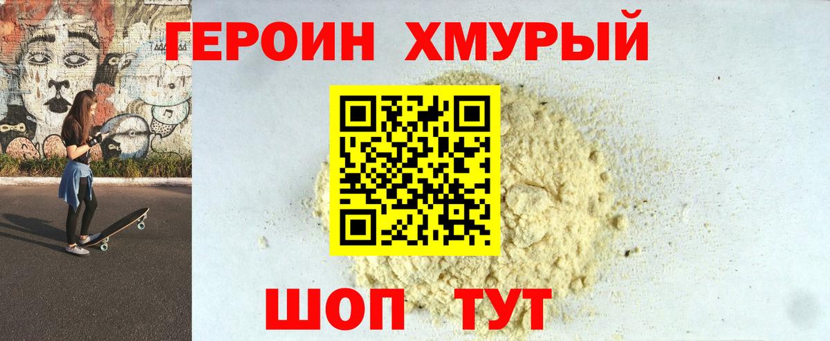 Героин Heroin Серов