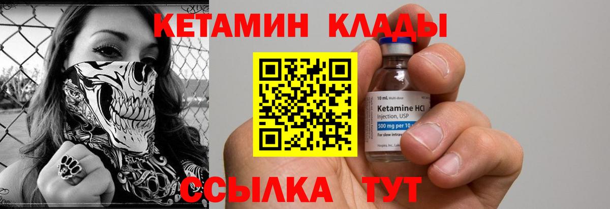 Кетамин ketamine  Вход с VPN  Серов 