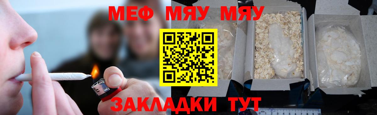 МЯУ-МЯУ  как найти закладки  Серов  Мефедрон мука  Мефедрон VHQ  Вход с VPN 