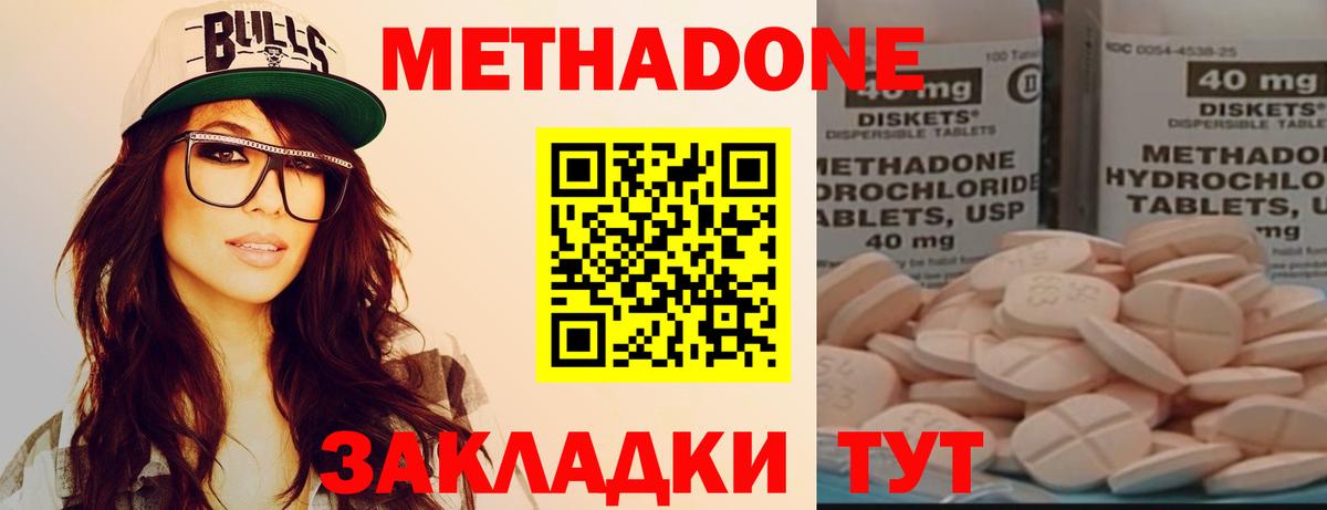 МЕТАДОН methadone Серов