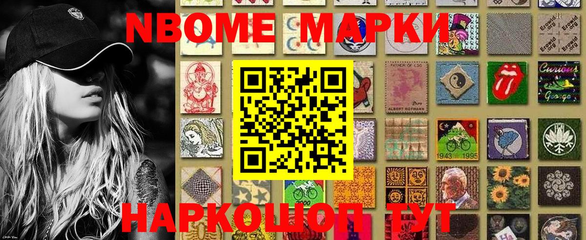 Марки 25I-NBOMe 1500мкг Серов